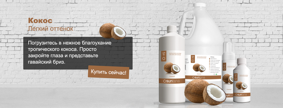 Лосьоны кокос 8% DHA Suntana