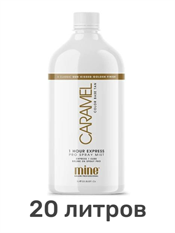 Лосьон MineTan Caramel Pro Spray Mist 10% DHA 1000 мл (20 литров) - фото 7575